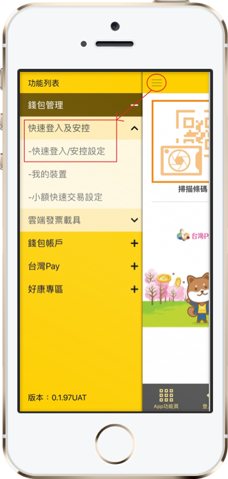 登入彰銀錢包，點選左上角選單，選擇「快速登入/安控設定」。