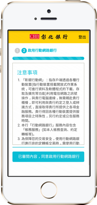 進行登入並審閱注意事項後點選同意啟用行動銀行
