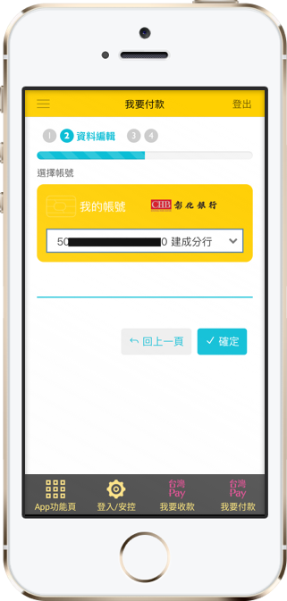 點選「新增設定」後，設定付款帳號或信用卡
