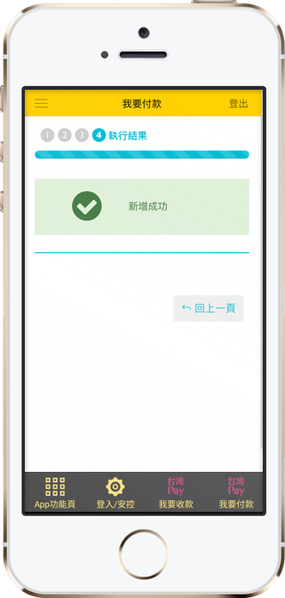 新增成功