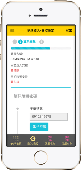 輸入簡訊驗證碼