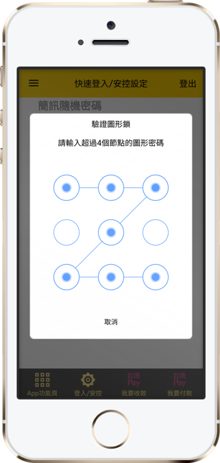進行圖形、指紋或人臉辨識設定