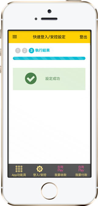 完成設定