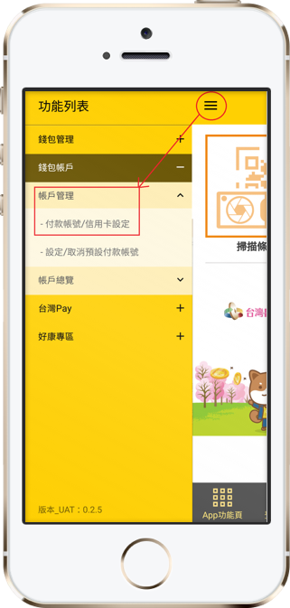 登入彰銀錢包，點選左上角選單，選擇「付款帳號/信用卡設定」。