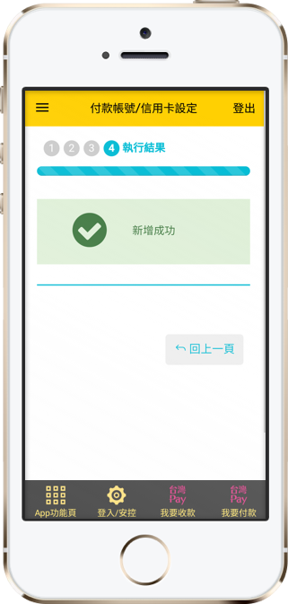 新增成功