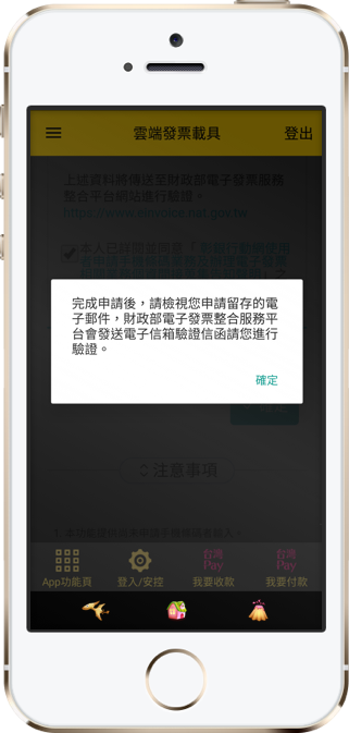 申請成功