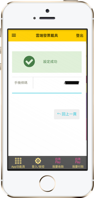 設定成功