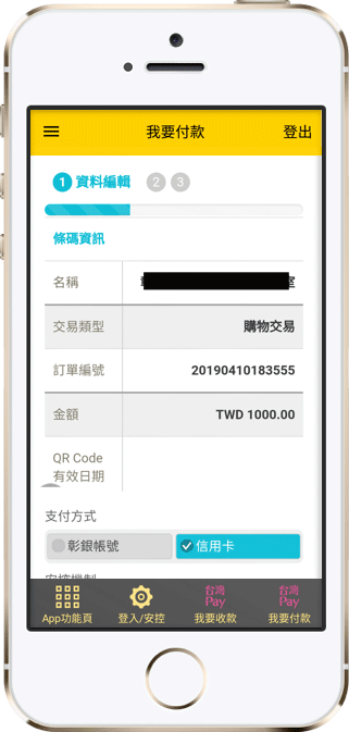進行資料確認並選擇支付方式。
