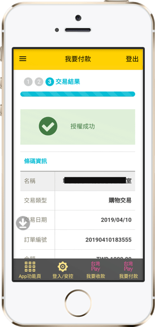 交易成功