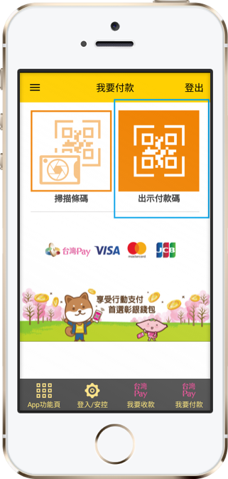 點選「出示付款碼」。