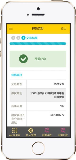 交易成功
