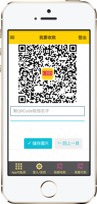 產生收款帳號QR Code(可幫QR Code取名字)