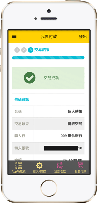 交易成功
